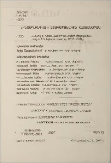 Խմբագրական կոլեգիա