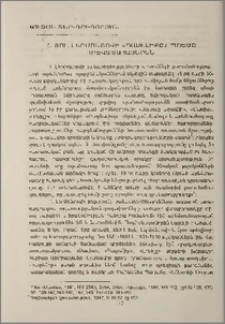 Մ. Յու. Լերմոնտովի «Դասալիքը» պոեմը արևմտահայերեն