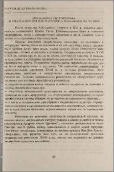 Проблема историзма в пенталогии Дж. Ф. Купера о Кожаном Чулке