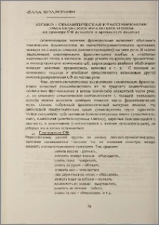 Логико-семантическая классификация соматических фразеологизмов (на примере СФ русского и армянского языков)