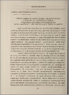 Հայոց կաթողիկոսության տեղագրական-կանոնական կազմակերպման առանձնահատկությունները և հեռանկարները ԺԳ դարում-ԺԴ դարի սկզբին