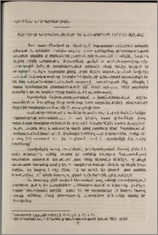 Սարգիս Կուկունյանի գլխավորած արշավանքը