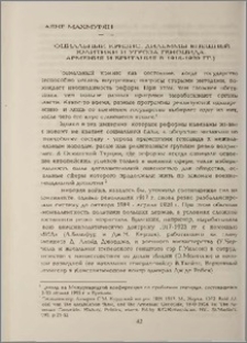 Социальный кризис, дилеммы внешней политики и угроза геноцида.(Армения и Британия в 1918-1920гг.)