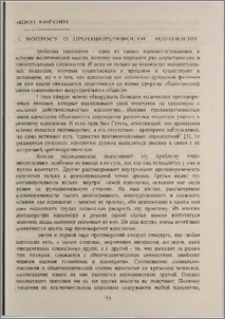 К вопросу о противоречивости идеологии
