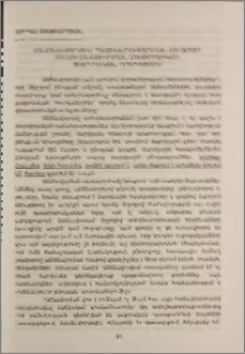 Անձնավորում պատկերավորման միջոցի ուսումնասիրման մեթոդիկան տարրական դպրոցում