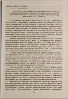 Обучение произношению и написанию русских йотированных гласных на основе сопоставления с аналогичными звуками армянского языка