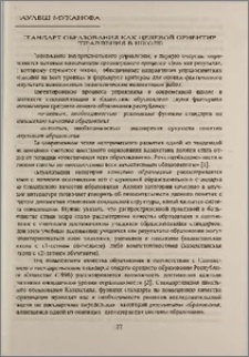 Стандарт образования как целевой ориентир управления в шоке