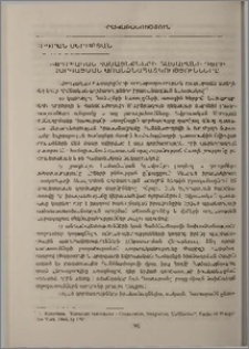 Եվրոպական համայնքների դատարանի դերի զարգացման առանձնահատկությունները