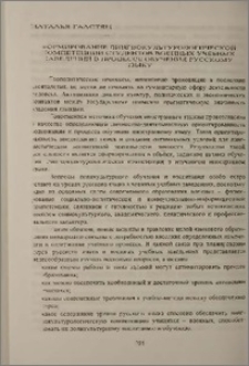 Формирование лингвокультурологической компетенции студентов военных учебных заведений в процессе обучения русскому языку