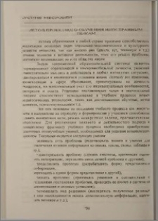 Метод проектного обучения иностранным языкам