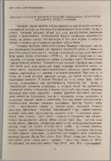 Литературное имя в романе Уильяма Теккерея «Ярмарка Тщеславия»
