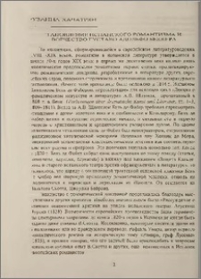 Становление испанского романтизма и творчество Густаво Адольфо Беккера