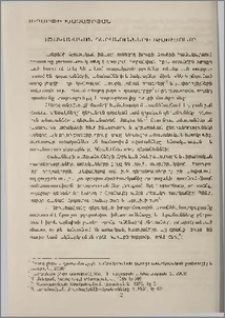 Ածականական դերանունների ուսուցումը