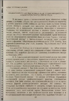 Политическая листовка как разновидность политического дискурса