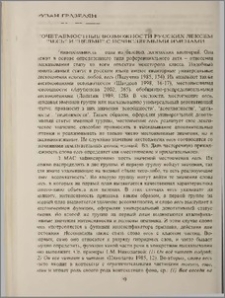 Сочетаемостные возможности русских лексем "Весь" и "Целый" с исчисляемыми именами