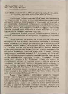 Концепт 'событие' и лексические средства его репрезентации в английском языке