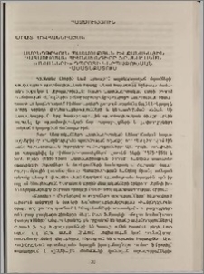 Համընդգրկուն պատմության և քանակային պատմության հիմնախնդիրը ֆրանսիական «Անալների» դպրոցի կերպափոխման համատեքստում