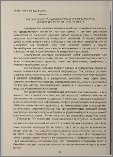 Интертекстуальность и открытость политической листовки