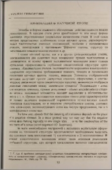 Номинация в научной прозе