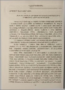 ՀՀ-ի և ԳԴՀ-ի միջև կրթամշակութային դրվածքը ներկա փուլում
