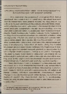 «Հնչակ» ամսաթերթը 1888-1915 թվականներին (Լուսընծայման 120-ամյակի առթիվ)