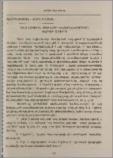 Հայ սոցիոլոգիայի սկզբնավորման հարցի շուրջ