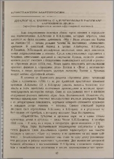 Диалог И. А. Бунина с А. П. Чеховым в рассказе "Архивное дело" (архетип фарисея и мотив "Футлярной жизни")