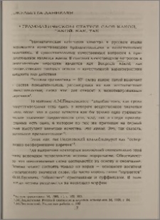 О грамматическом статусе слов какой, такой, как, так
