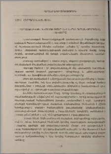 Քաղաքական խոսույթը և նրա դրսևորման ձևերը