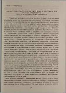О некоторых вопросах обучения лексике на уроках русского языка в армянских школах