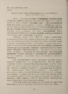 Редукция аргументации в стативных предложениях