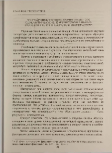 Устойчивые словосочетания-их семантические и функциональные особенности в научной литературе