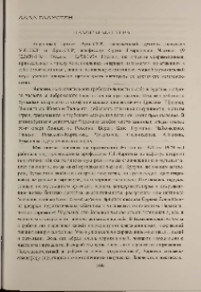 Памяти мастера
