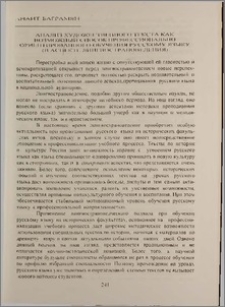 Анализ художественного текста как возможный способ профессионально ориенттированного обучения русскому языку (в аспекте лингвострановедения)
