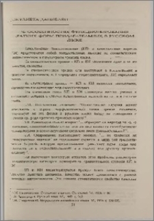 Օб особенностях функционирования кратких форм прилагательных в русском языке