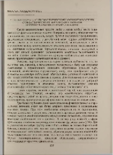 О некоторых стилистических особенностях соматических фразеологизмов (сопоставительный анализ)