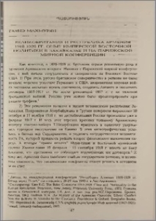 Великобритания и Республика Армения 1918-1920гг. Опыт имперской Восточной политики в Закавказье и на Парижской мирной конференции