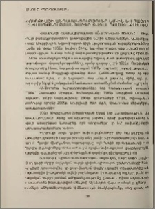 Թուրքիայի անդամակցությունը ԵՄ-ին և Հայոց ցեղասպանության հարցը տվյալ համատեքստում