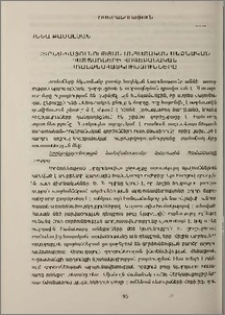 Ստրես-կայունության անհատական անձնական պատճառների հոգեբանական առանձնահատկությունները