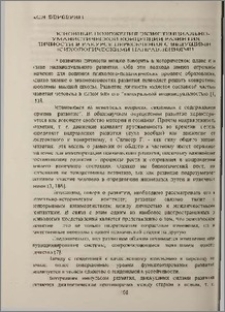 Основные положения экзистенциально-гуманистической концепции развития личности в ракурсе пересечения с ведущими психологическими направлениями