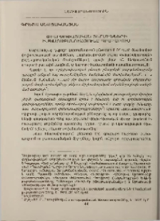 Փիլիսոփայական տերմինների իմաստաբանությունը գրաբարում