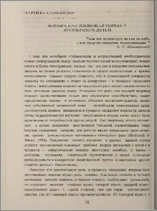 Ошибка как языковая норма у двуязычных детей