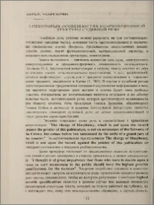 О некоторых особенностях композиционной структуры судебной речи