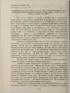 Зависимость функционально-семантических и категориальных характеристик слов от их звуковой формы
