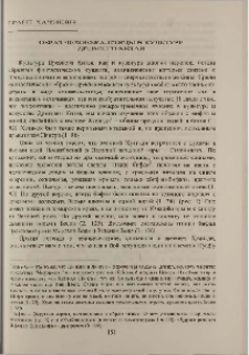 Образ человека-птицы в культуре Древнего Китая