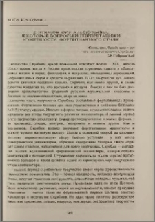 12 этюдов op.8 А. Н. Скрябина: Некоторые вопросы интерпретации и особенности фортепианного стиля