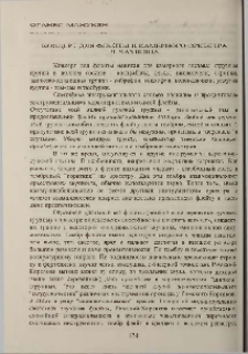 Концерт для флейты и камерного оркестра Л. Чаушяна