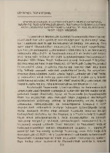 Ադրբեջանական էներգակիրների մատակարարման խնդիրը հայ-ադրբեջանական հարաբերություններում Հայաստանում խորհրդային կարգերի հաստատումից հետո 1920-1922 թթ.