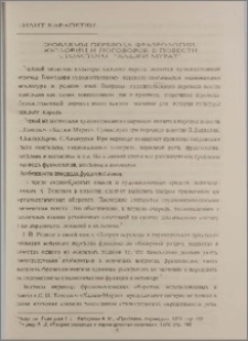 Проблемы перевода фразеологии, пословиц и поговорок в повести Л. Толстого "Хаджи-Мурат"