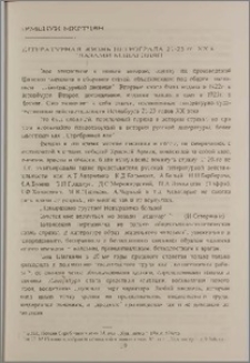 Литературная жизнь Петрограда 21-23гг. XXв. глазами М. Шагинян